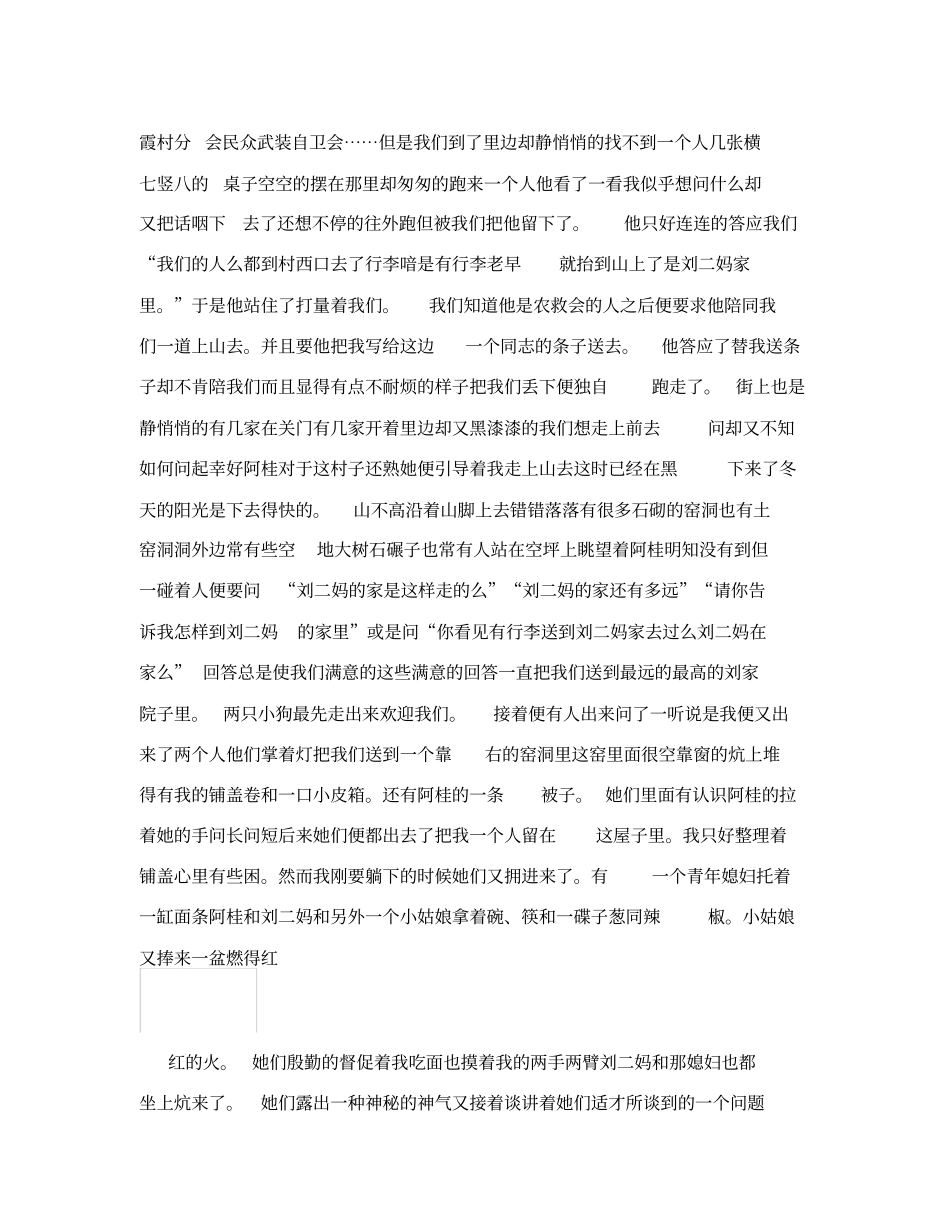 我在霞村的时候_第2页