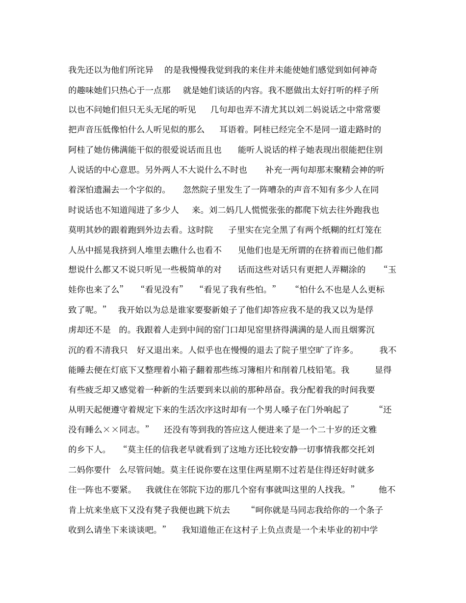 我在霞村的时候_第3页