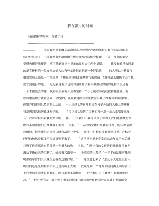 我在霞村的时候
