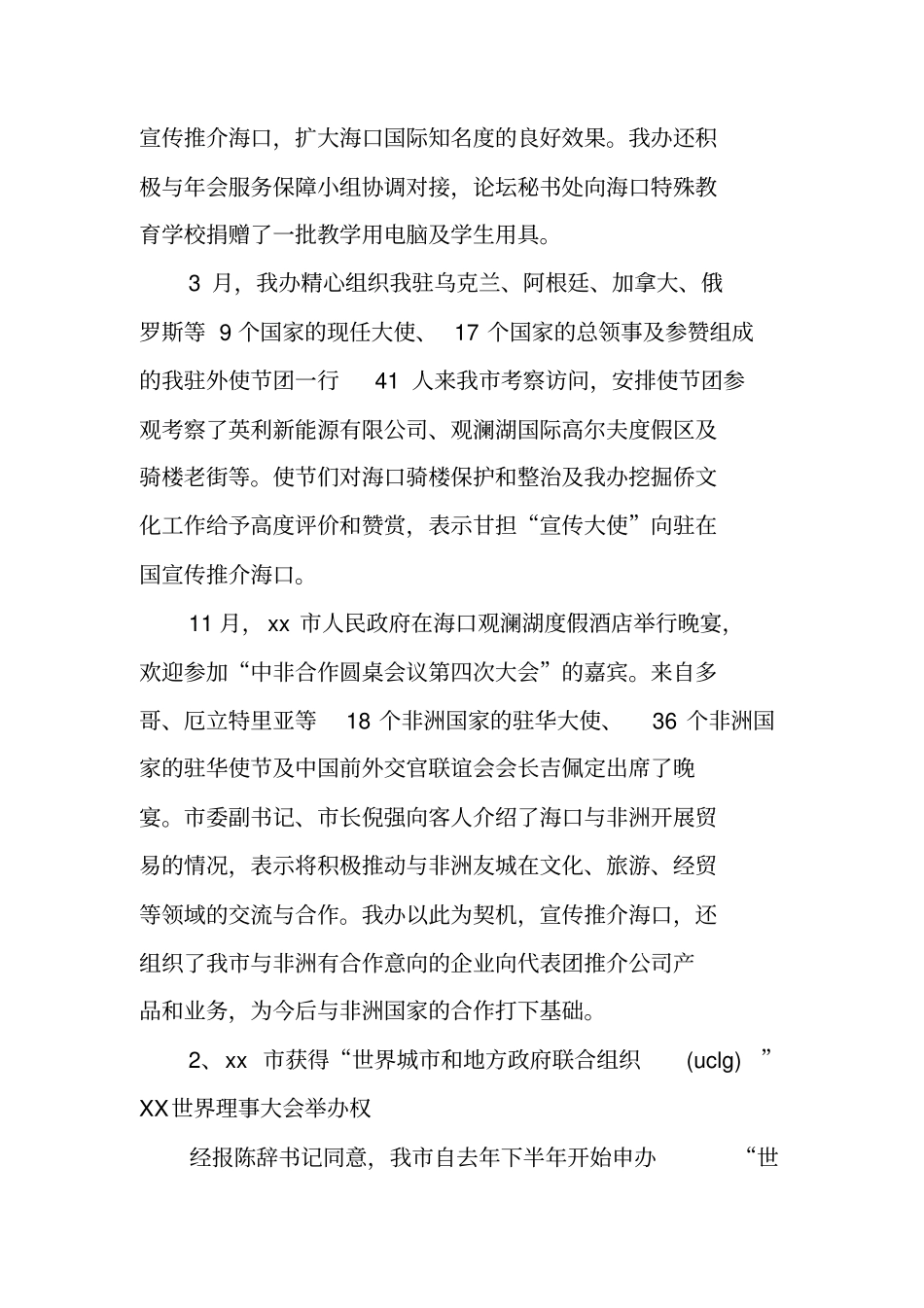 我外事侨务办公室工作总结_第2页