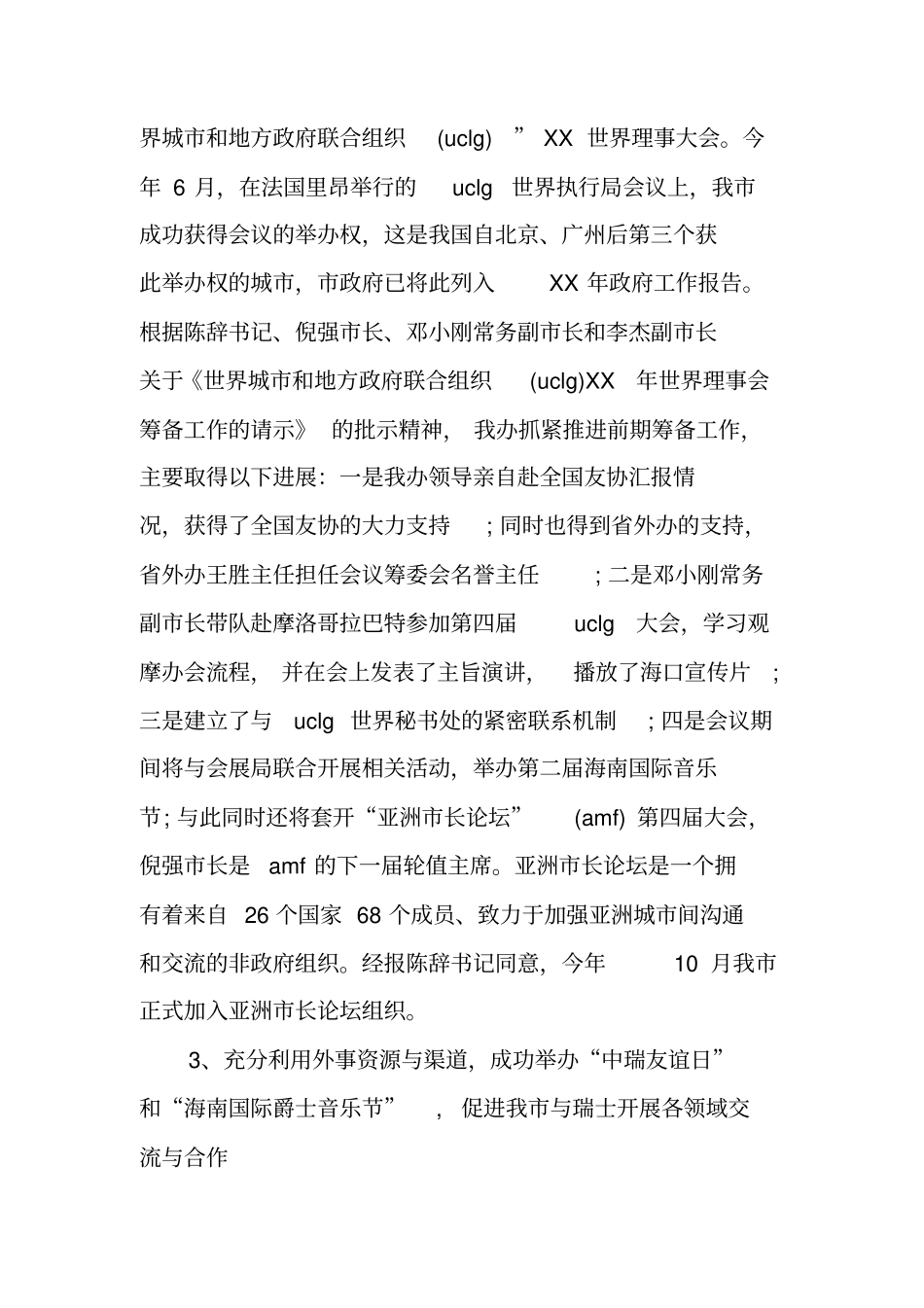 我外事侨务办公室工作总结_第3页