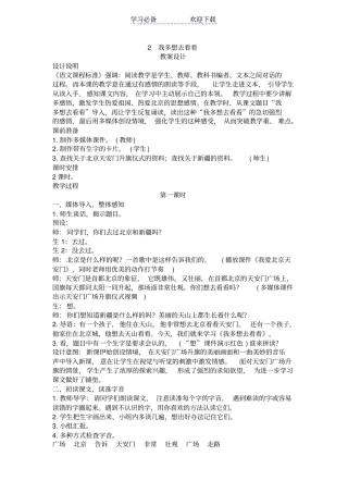 我多想去看看--教学设计