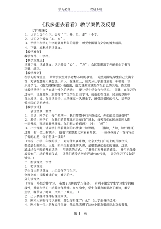 我多想去看看教学案例及反思