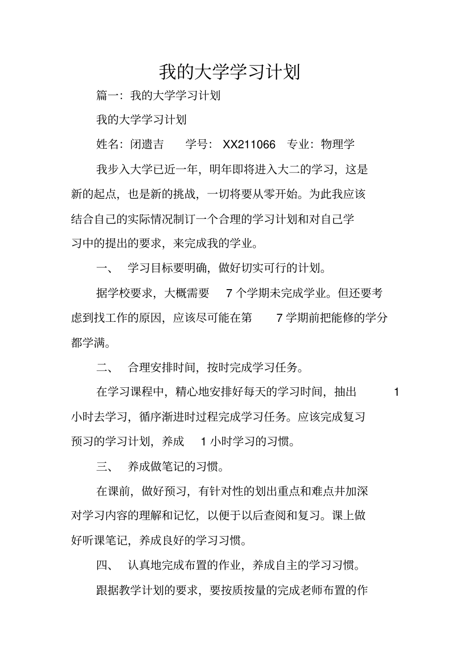 我大学学习计划_第1页