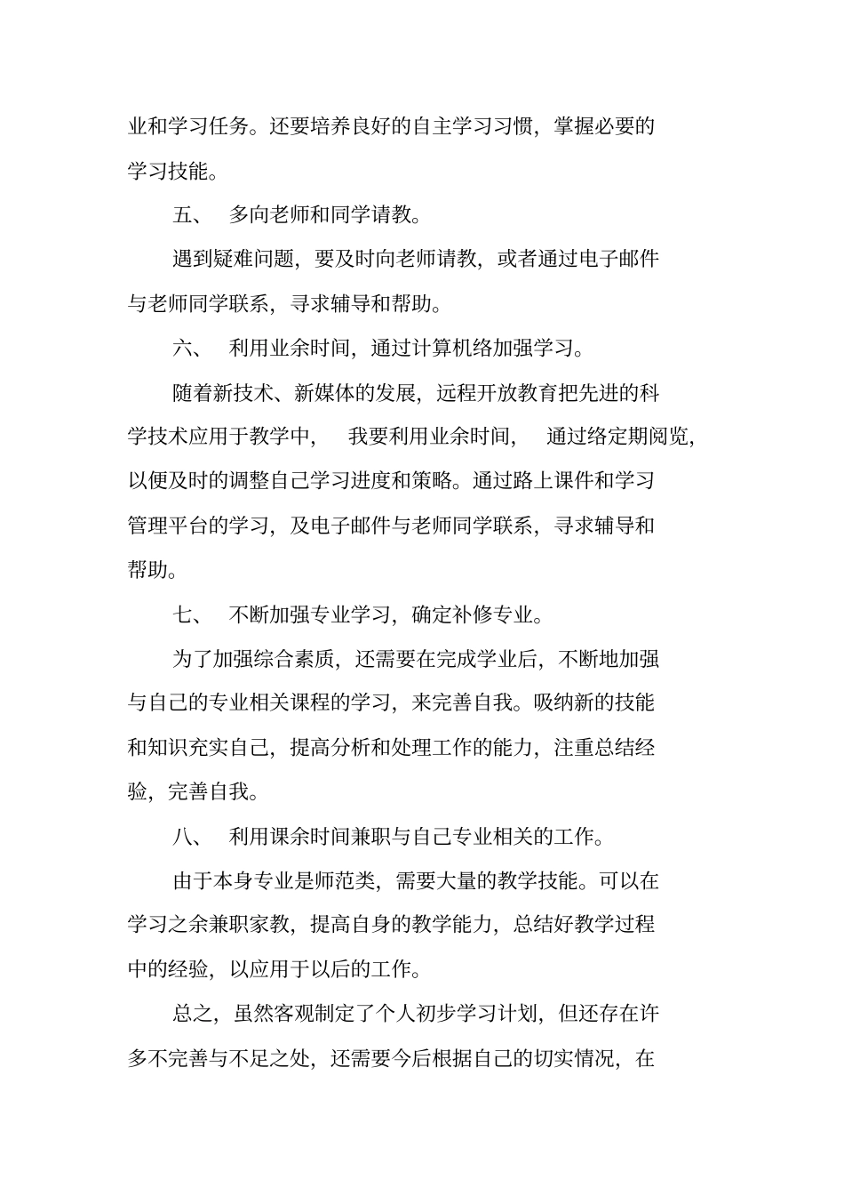 我大学学习计划_第2页