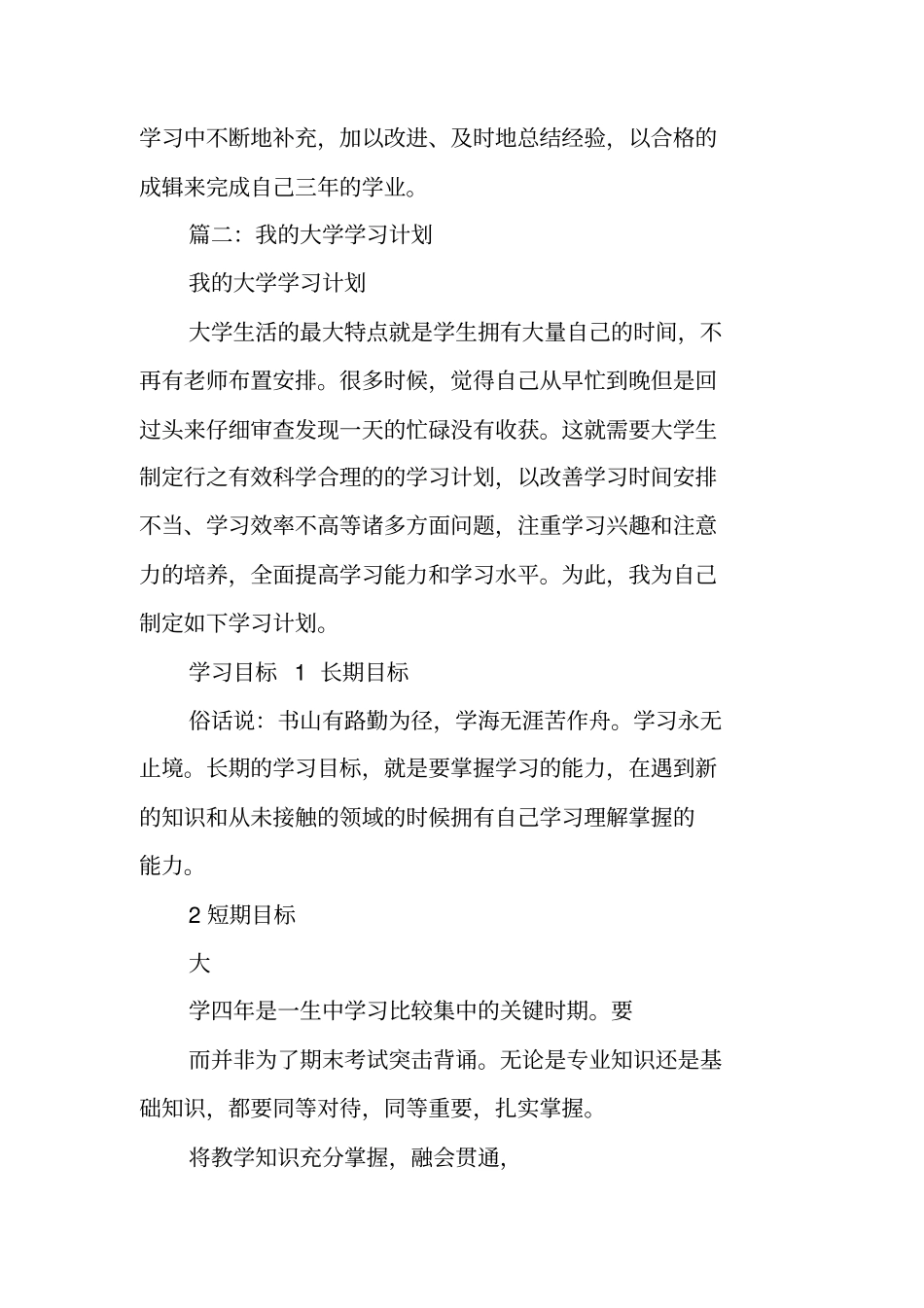 我大学学习计划_第3页