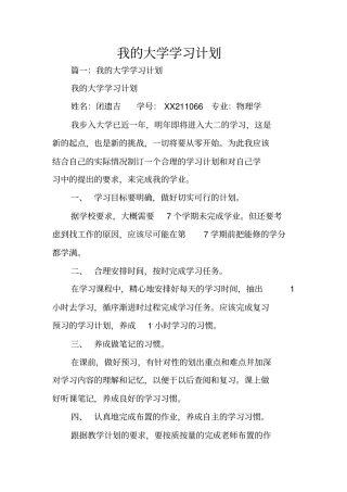 我大学学习计划
