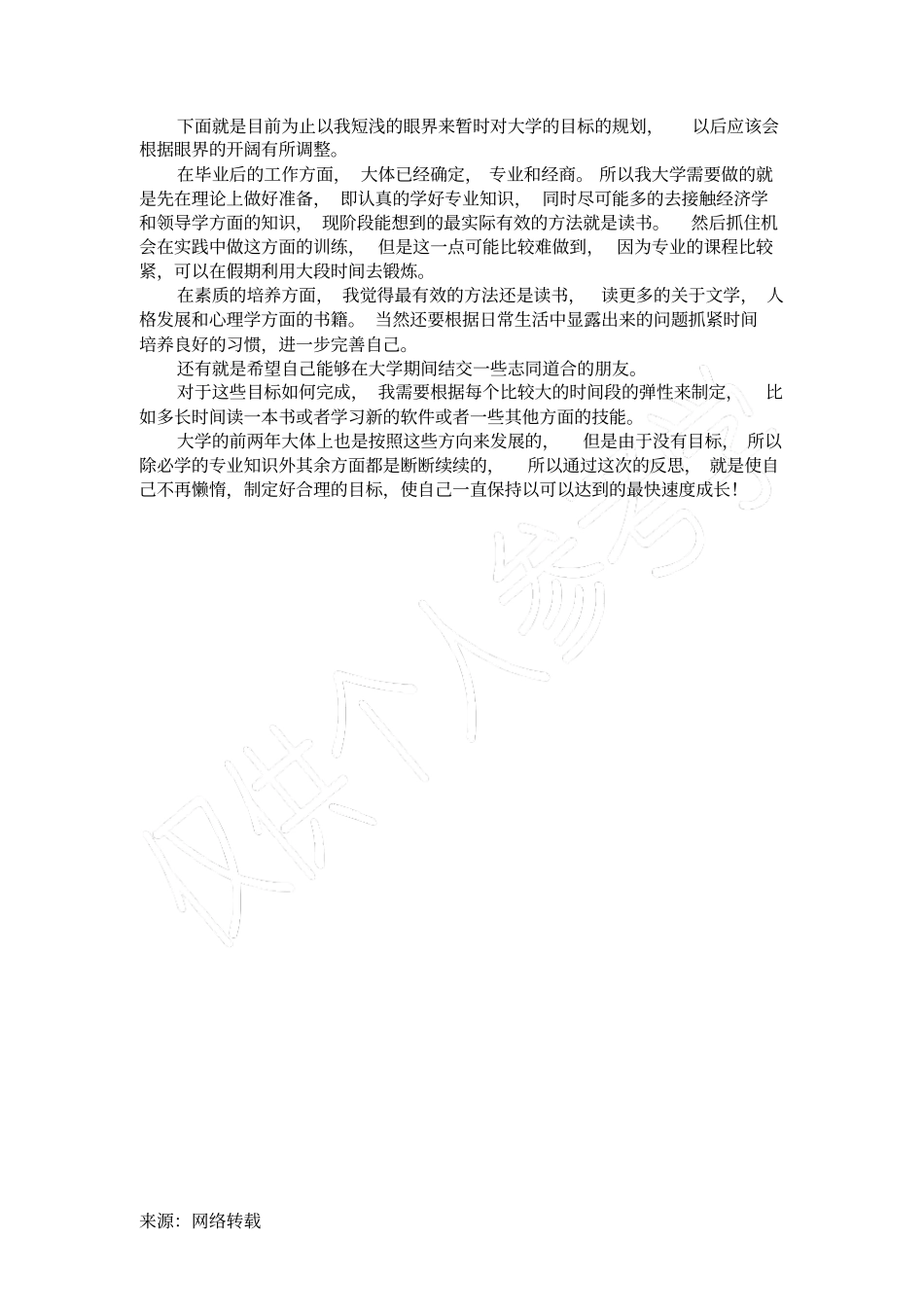 我大学的阶段目标_第2页