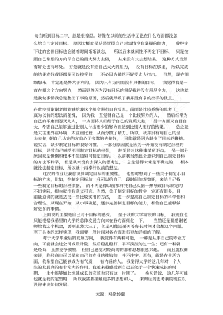 我大学的阶段目标