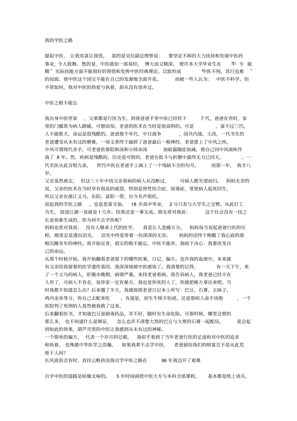 我学医之路4大全_第1页