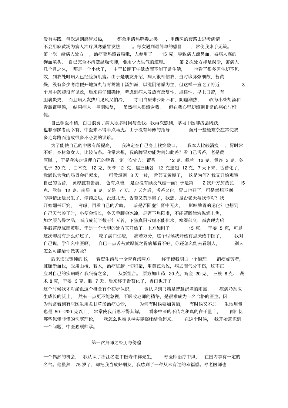 我学医之路4大全_第2页