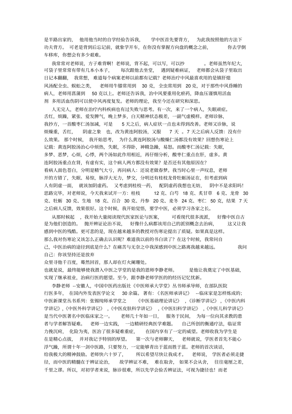 我学医之路4大全_第3页
