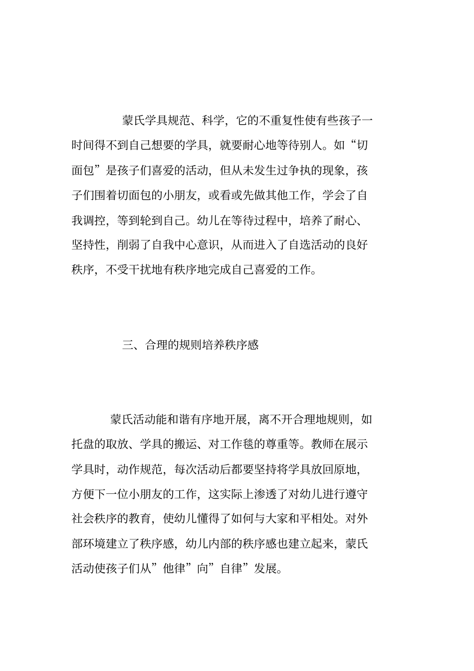 我学蒙台梭利--秩序感_第2页