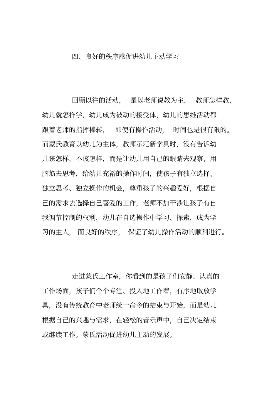 我学蒙台梭利--秩序感_第3页