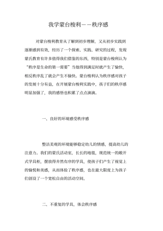 我学蒙台梭利--秩序感