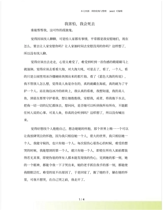 我害怕,我会死去