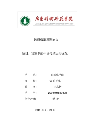 我家乡的中国传统民俗文化