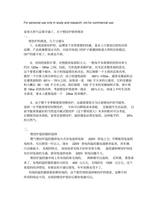 我家用的取暖燃气壁挂炉具体费用