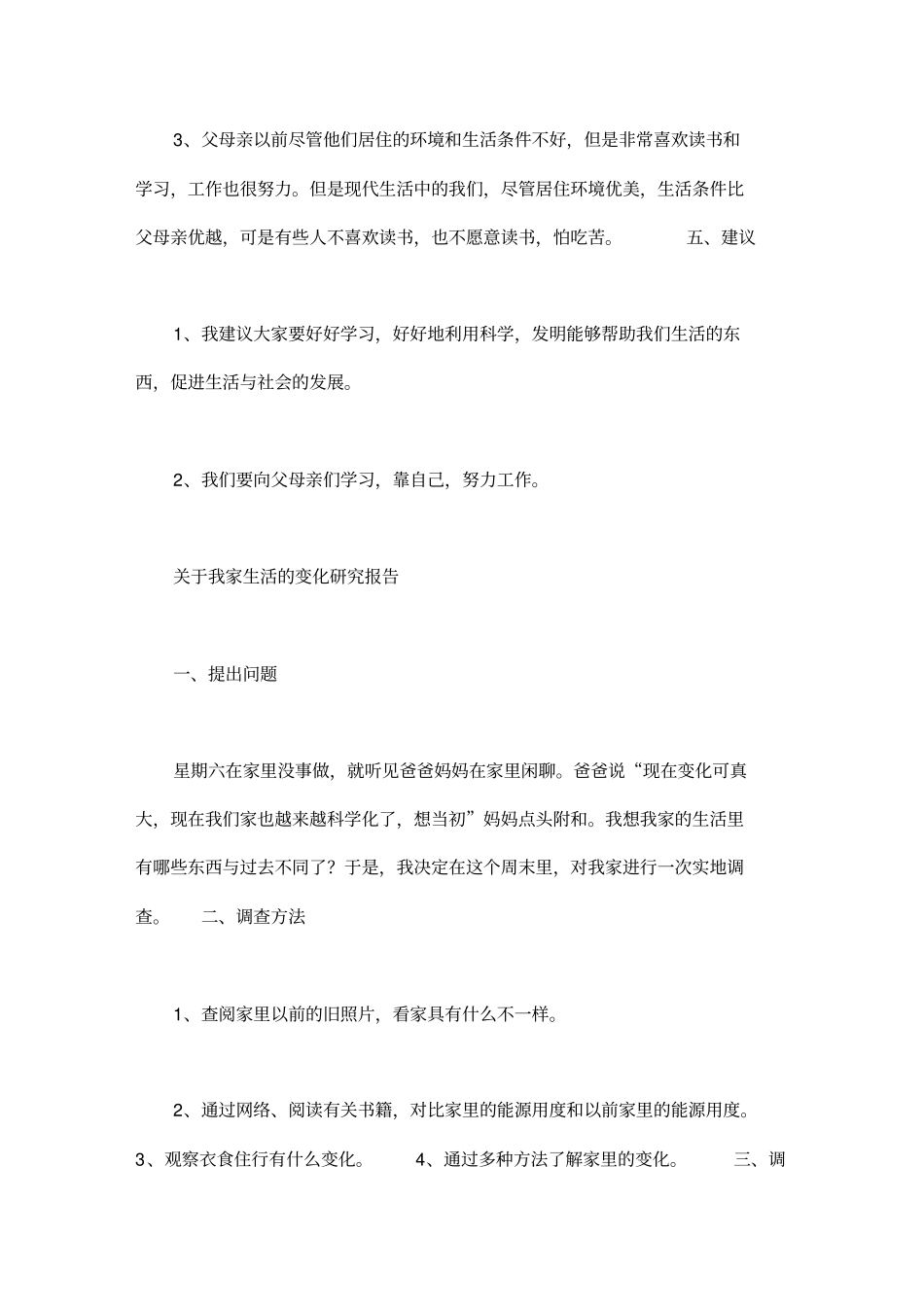 我家的变化调查家人的衣食住行_第2页