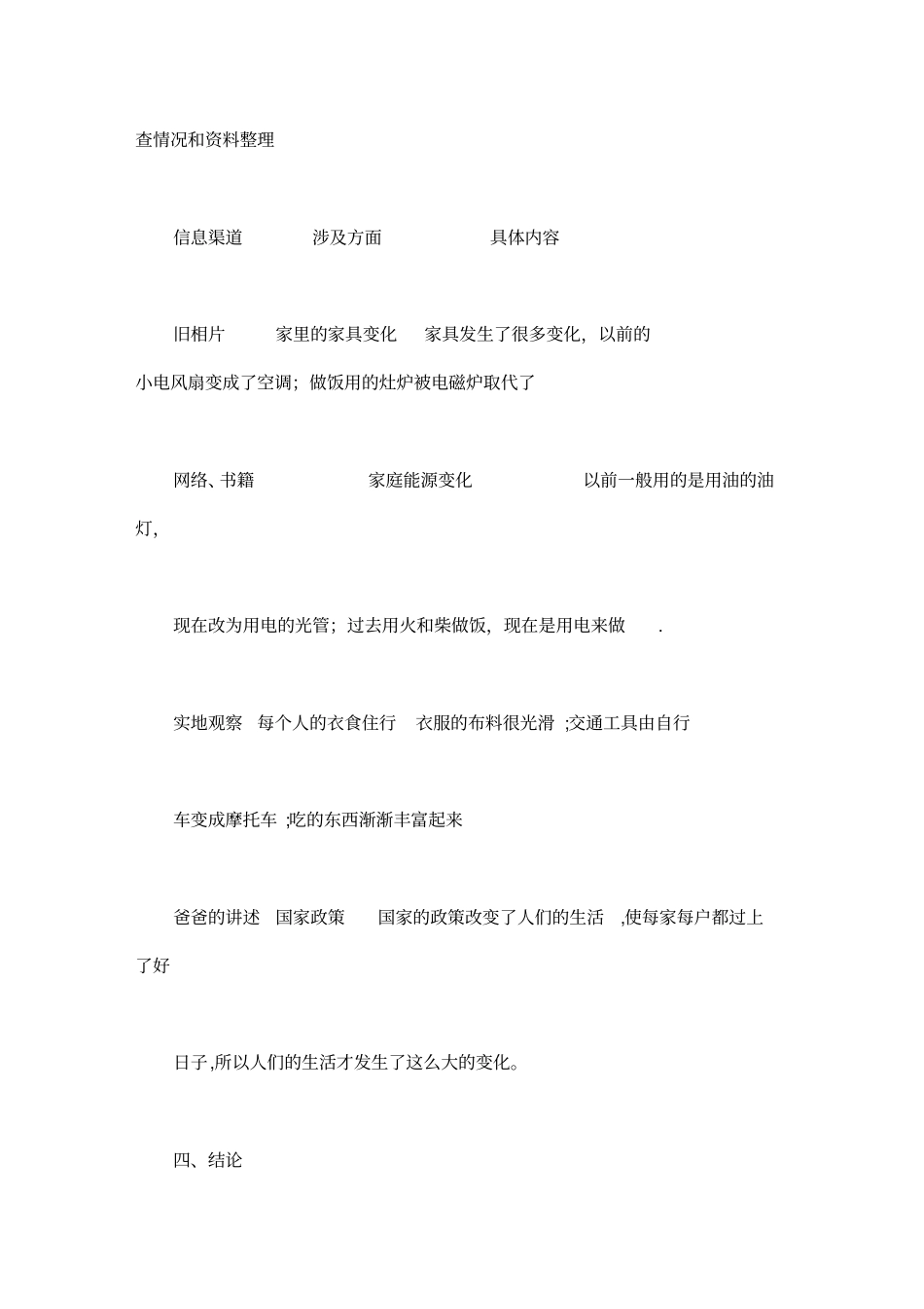 我家的变化调查家人的衣食住行_第3页