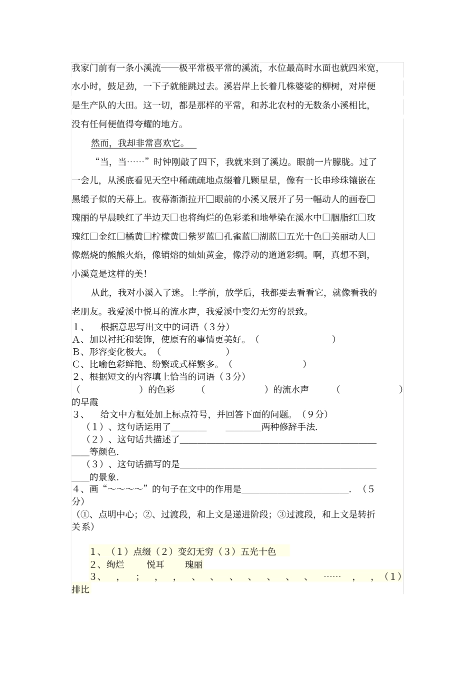 我家门前有一条小溪流_第1页