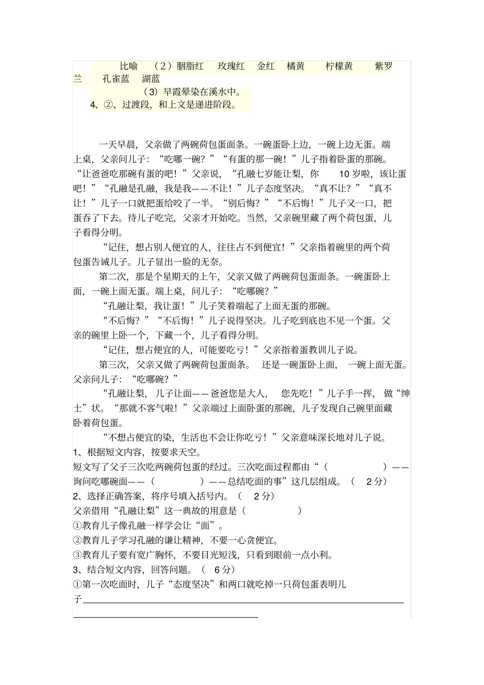 我家门前有一条小溪流_第2页