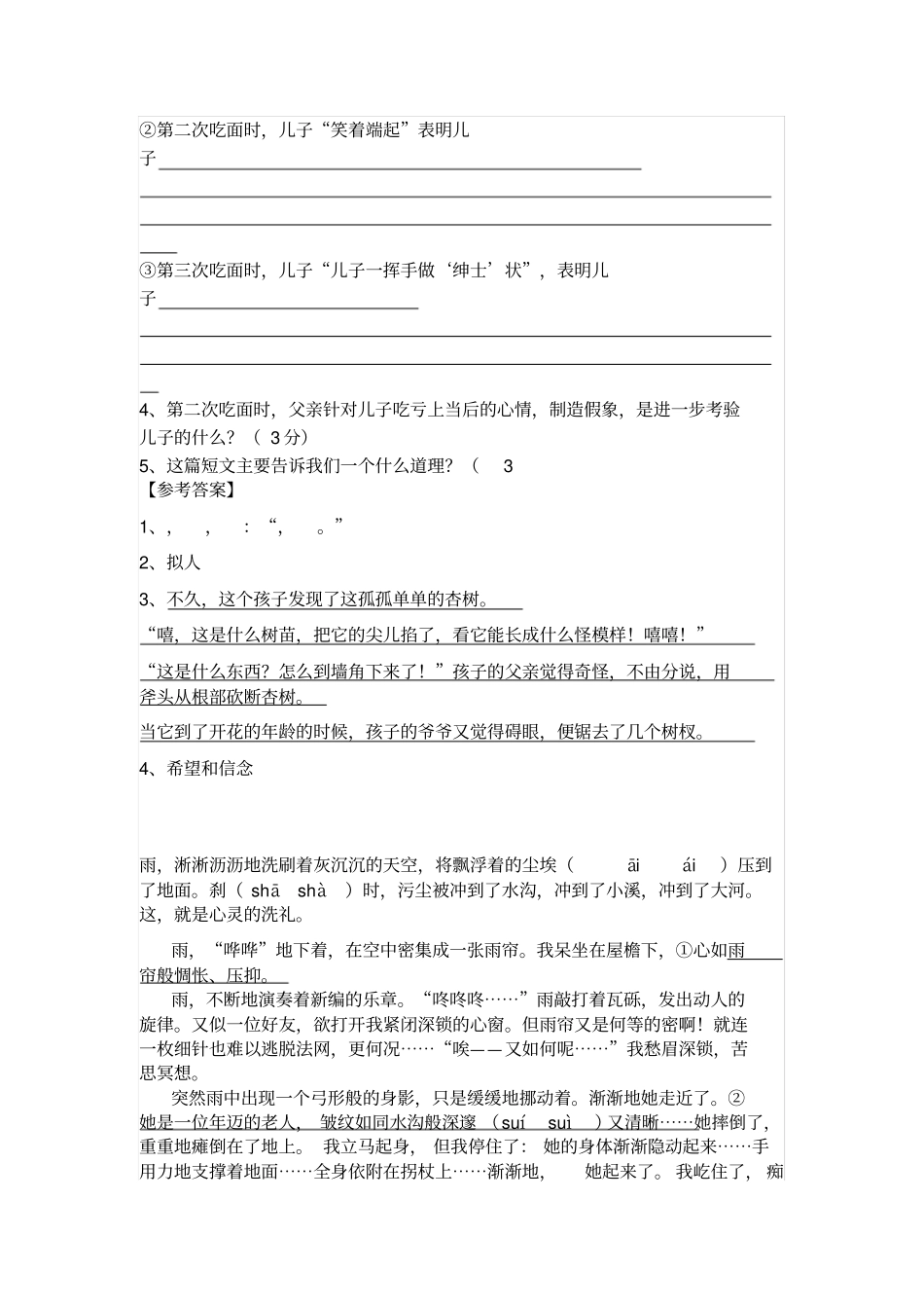 我家门前有一条小溪流_第3页