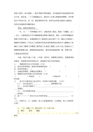 我家门前有一条小溪流