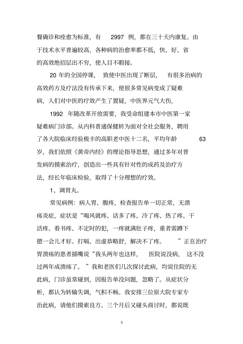 我对中医的认识及临床张荷升_第3页