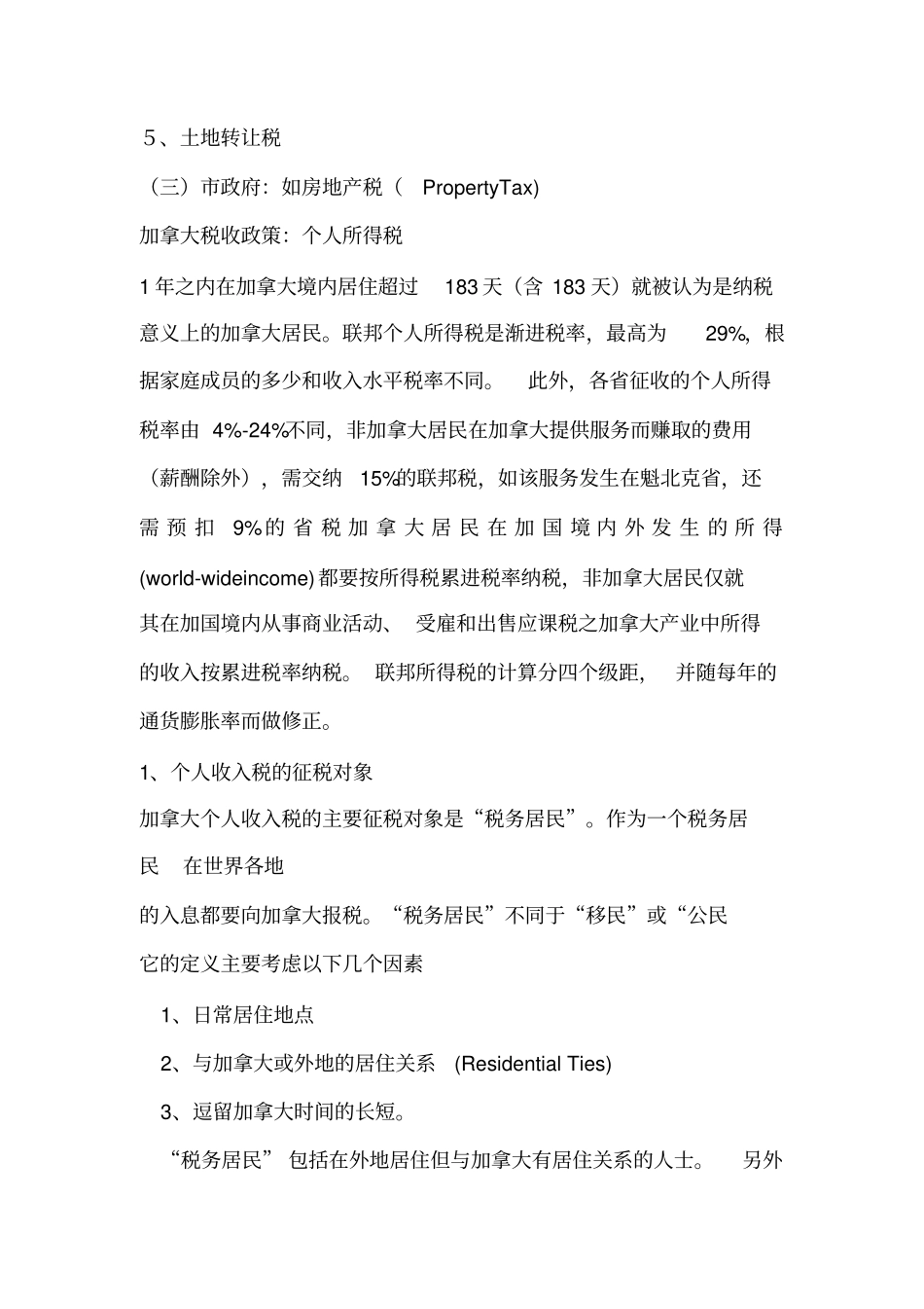 我对加拿大税收的理解_第2页