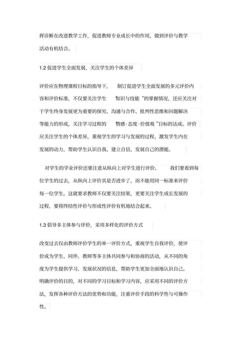 我对学习评价的认识_第2页