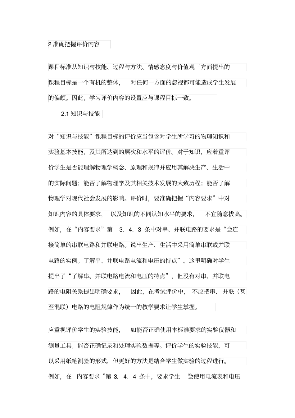 我对学习评价的认识_第3页