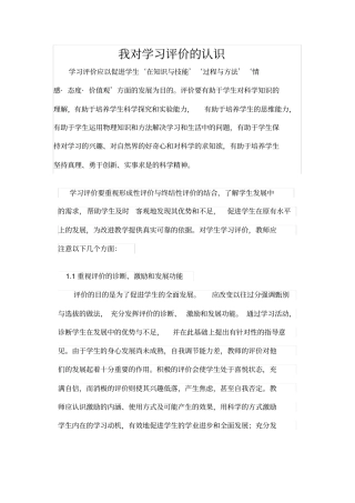 我对学习评价的认识