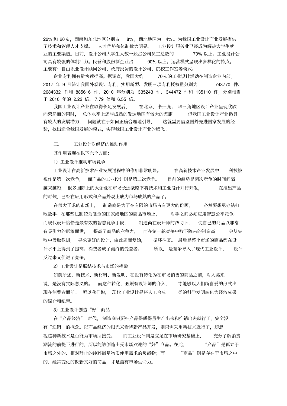 我对工业设计的理解x_第2页