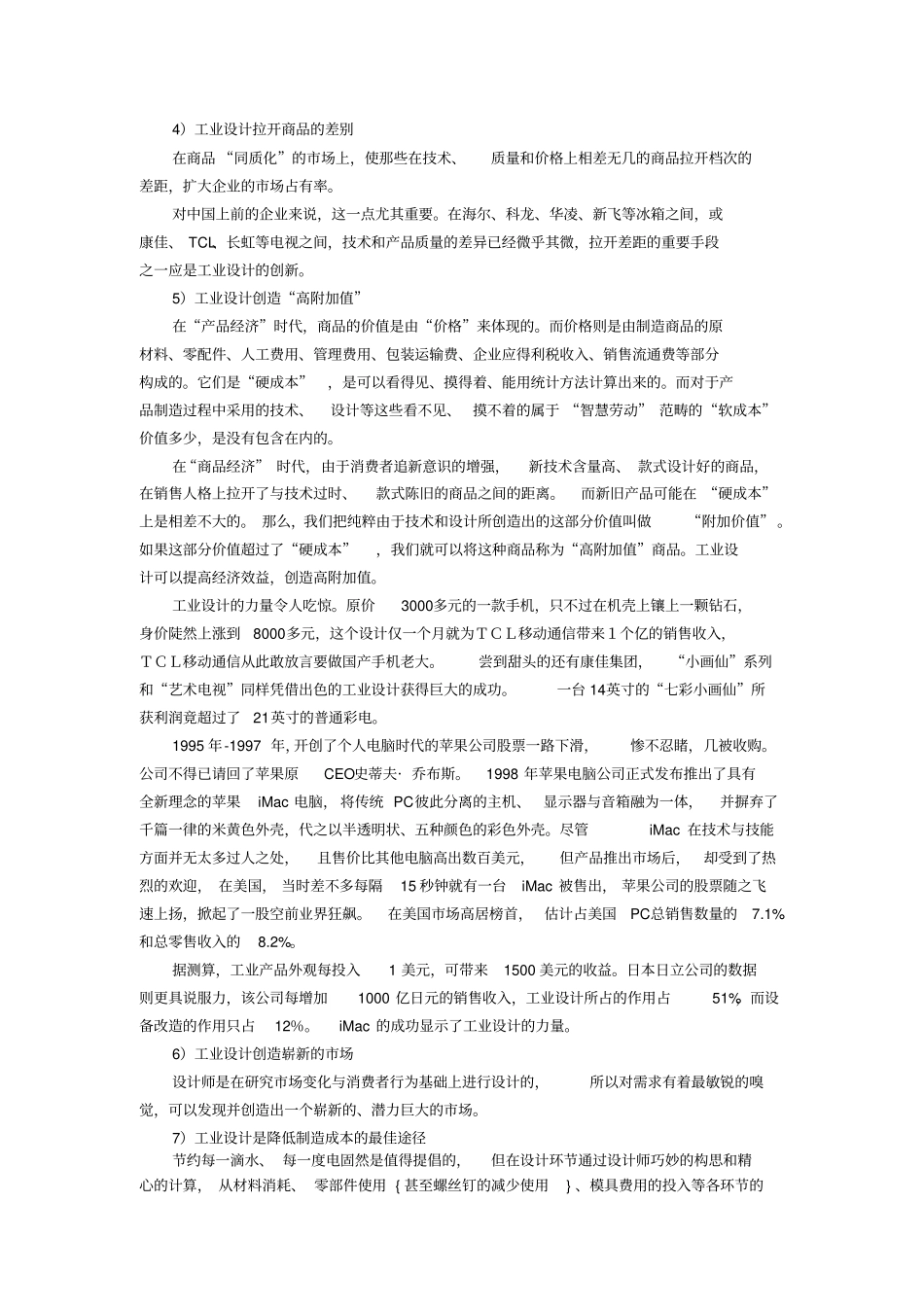 我对工业设计的理解x_第3页