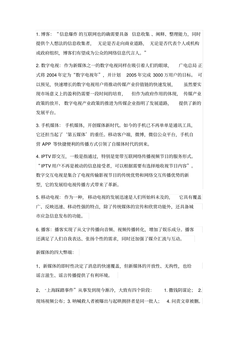 我对新媒体的认识和理解_第2页