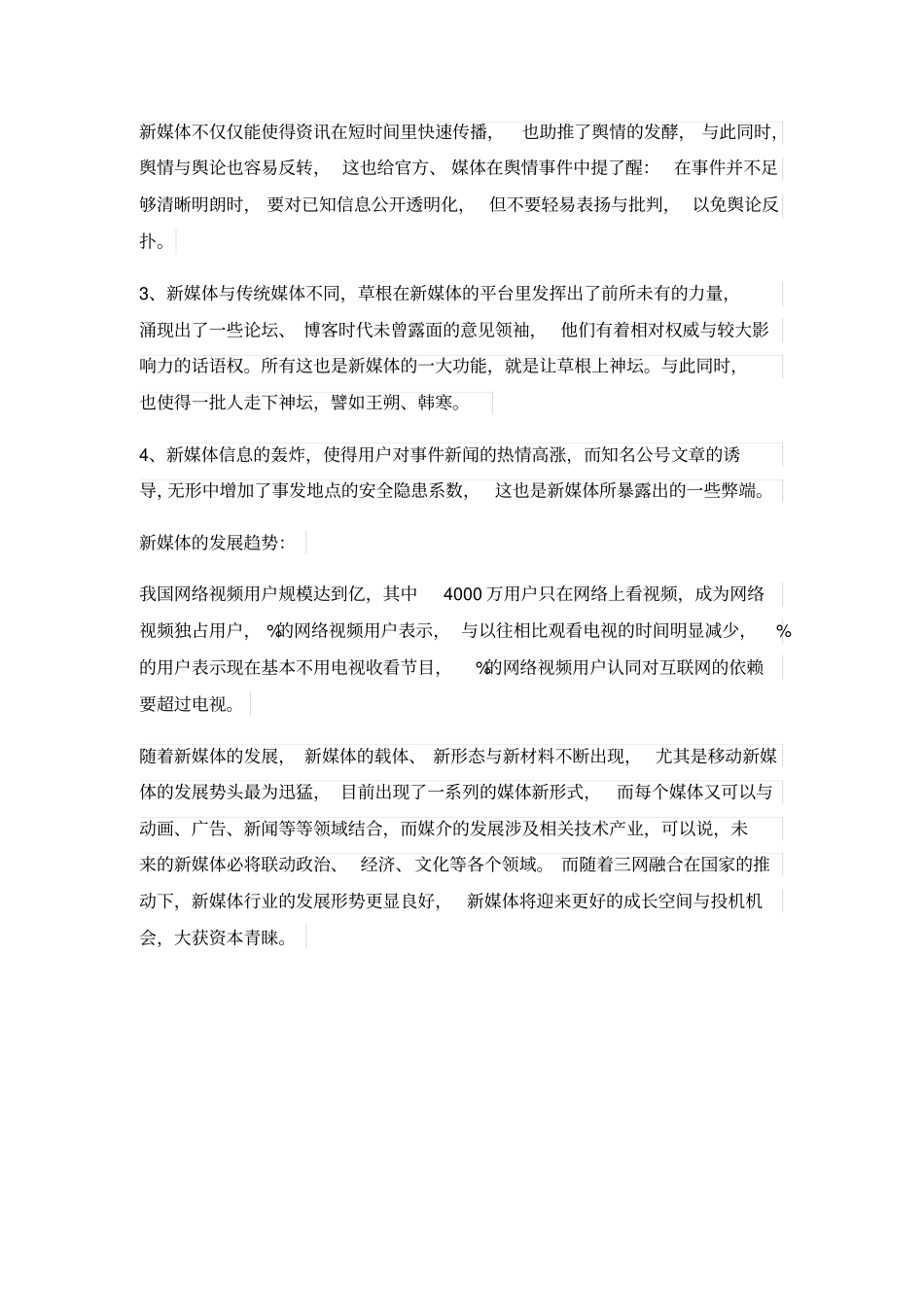 我对新媒体的认识和理解_第3页