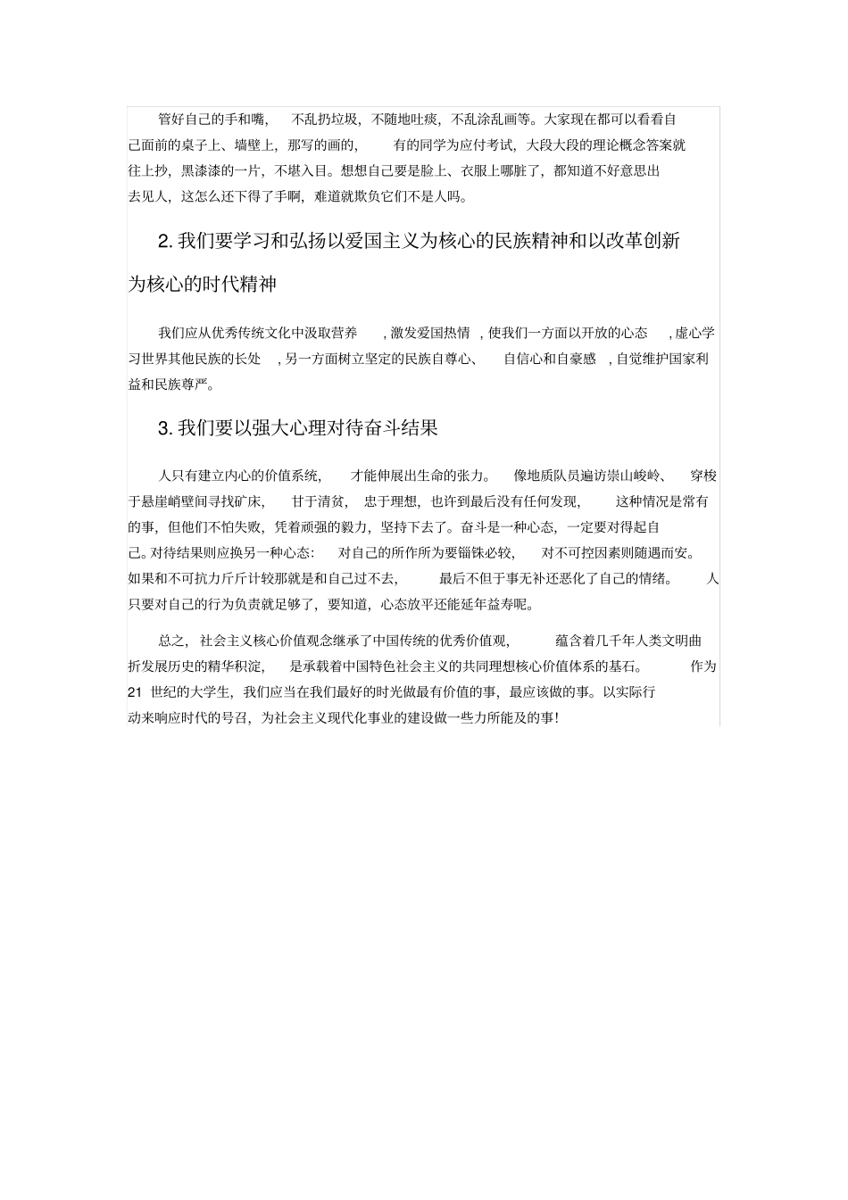 我对社会主义核心价值观的理解和践行_第2页