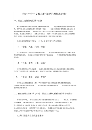 我对社会主义核心价值观的理解和践行