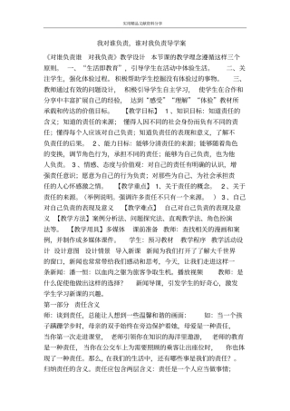 我对谁负责谁对我负责导学案
