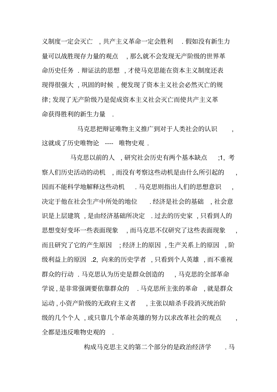 我对马克思的认识_第2页