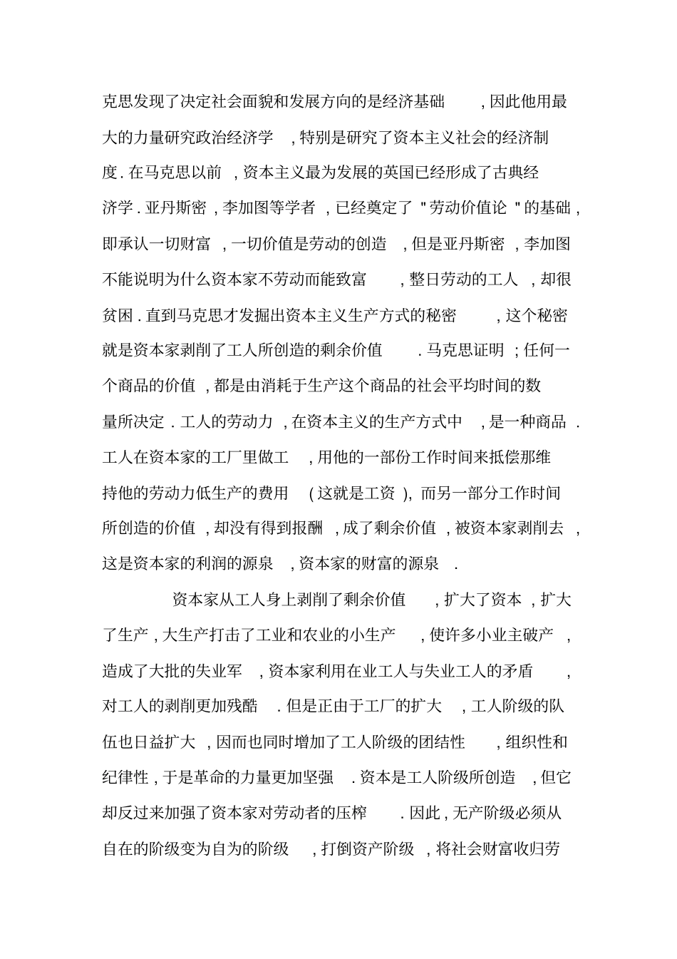 我对马克思的认识_第3页