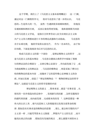 我对马克思的认识