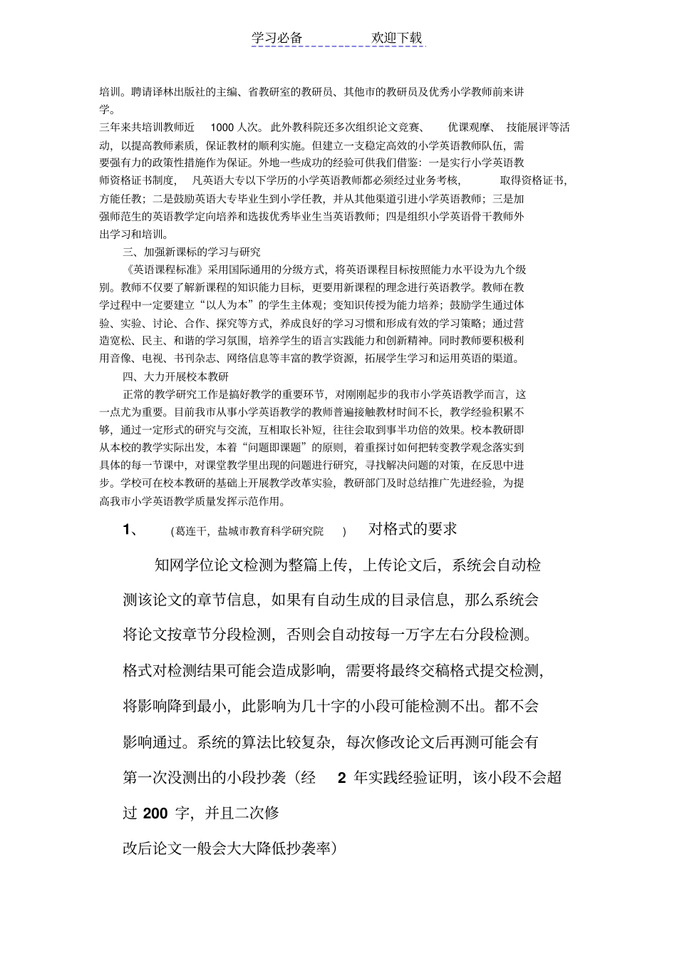 我小学英语教育现状的调查与思_第3页