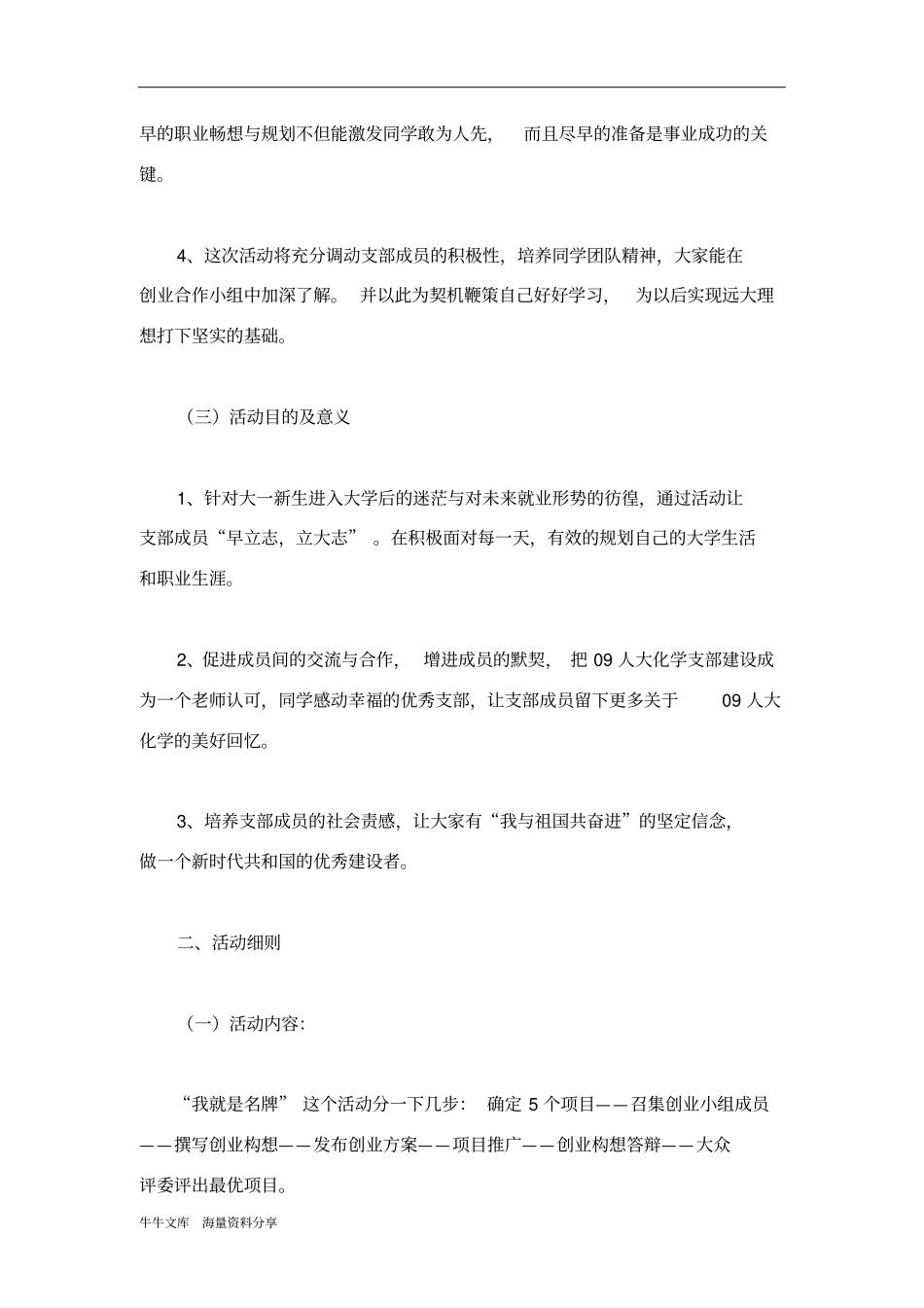 我就是名牌创业活动策划书_第2页