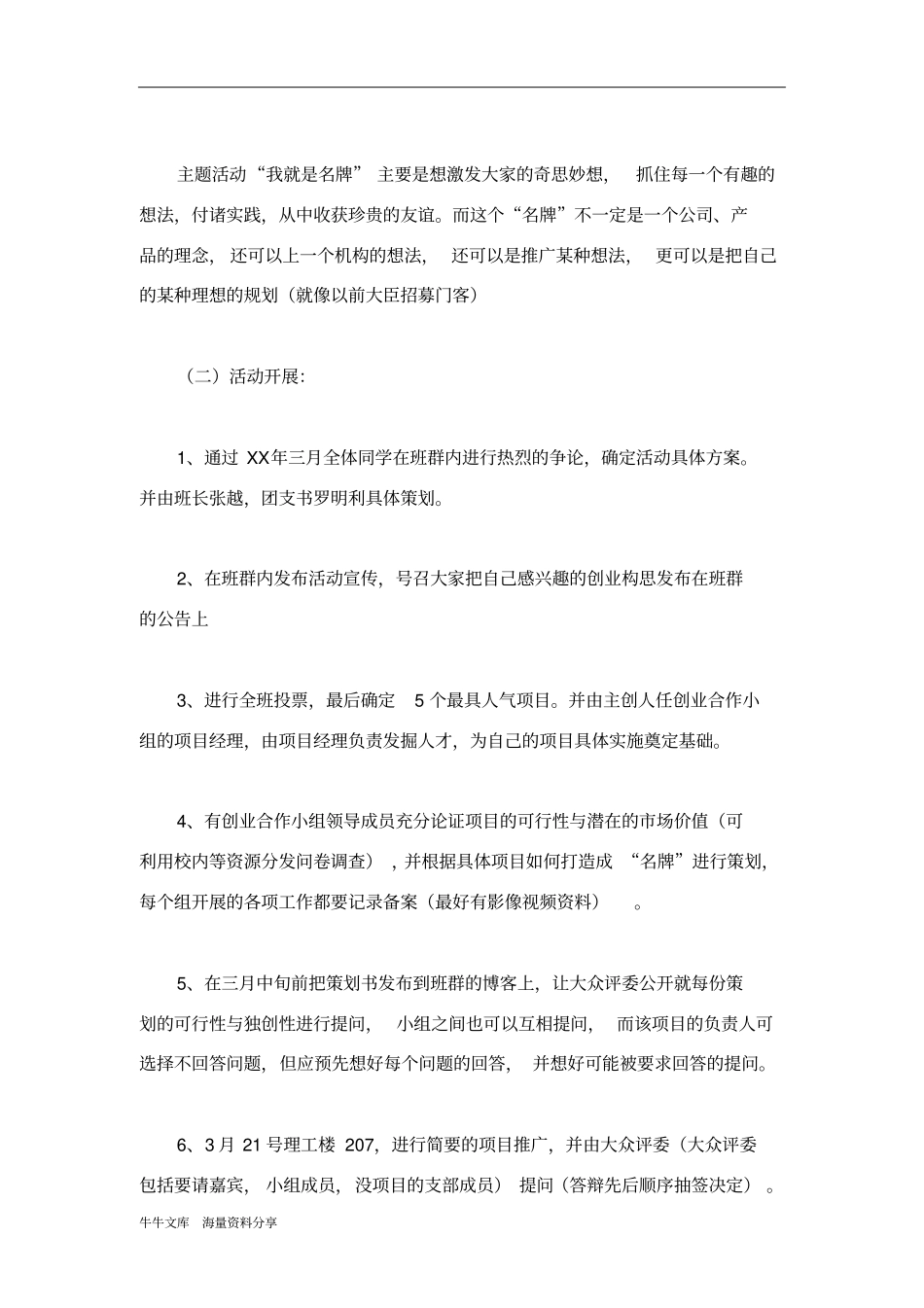 我就是名牌创业活动策划书_第3页