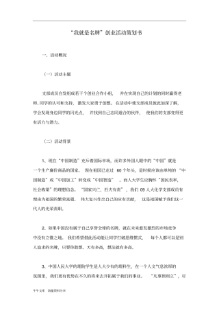 我就是名牌创业活动策划书