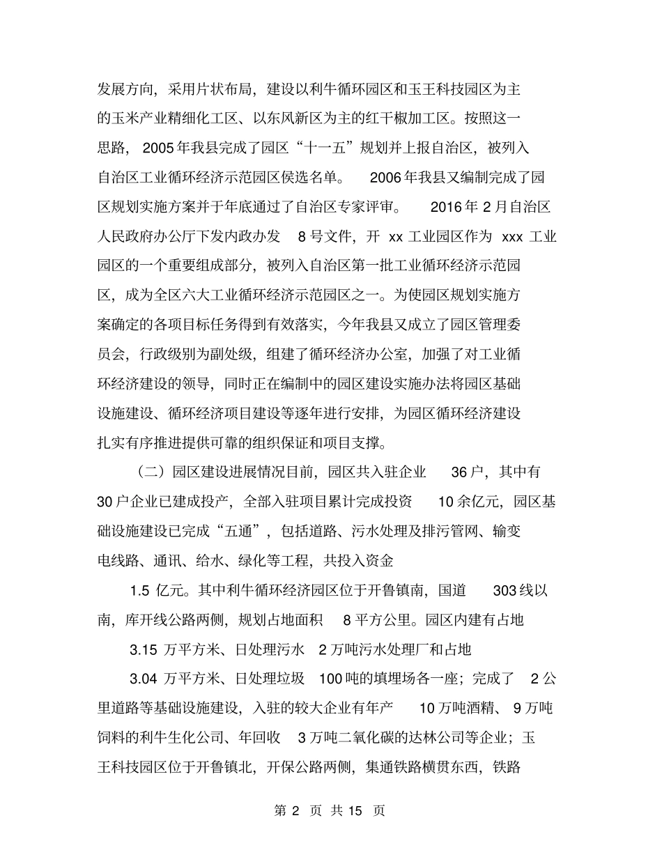 我工业循环经济示范园区建设情况汇报【可编辑版】_第2页