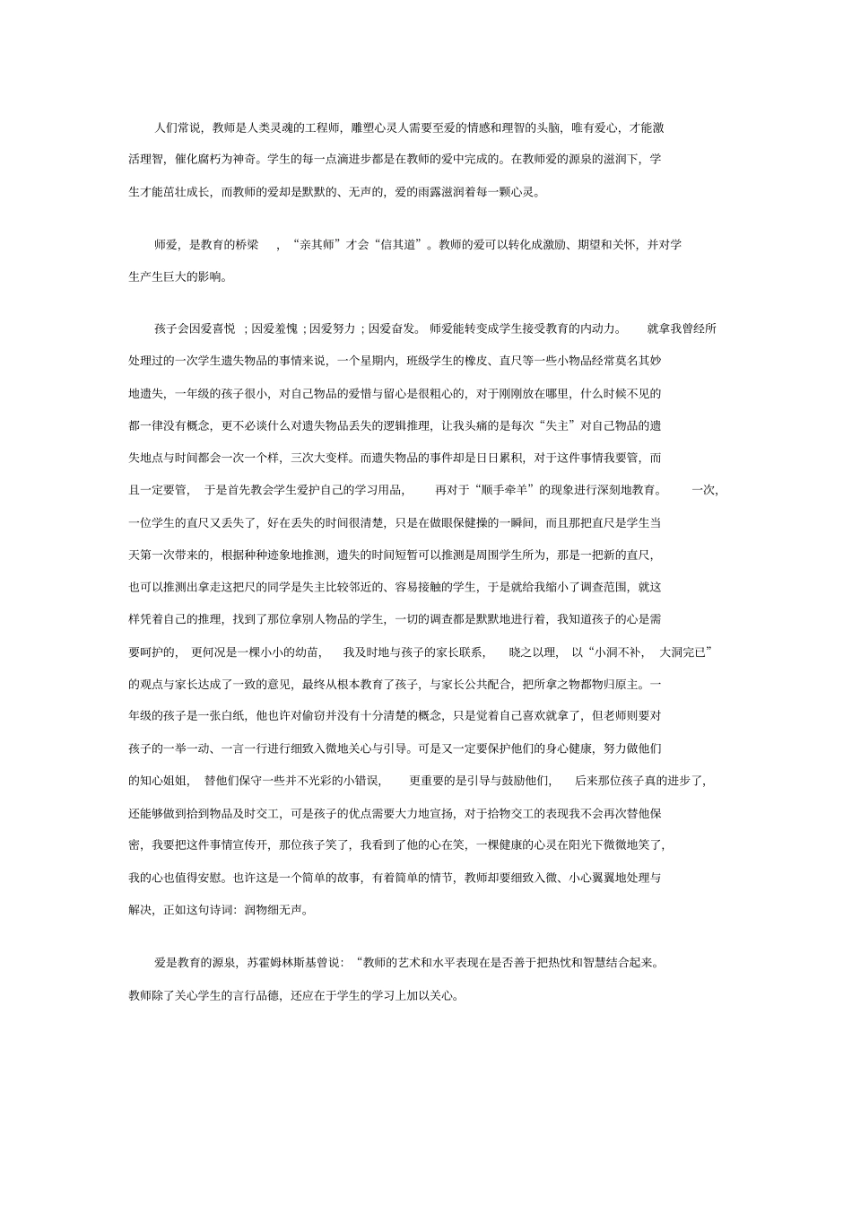 我师德追求小故事一_第2页