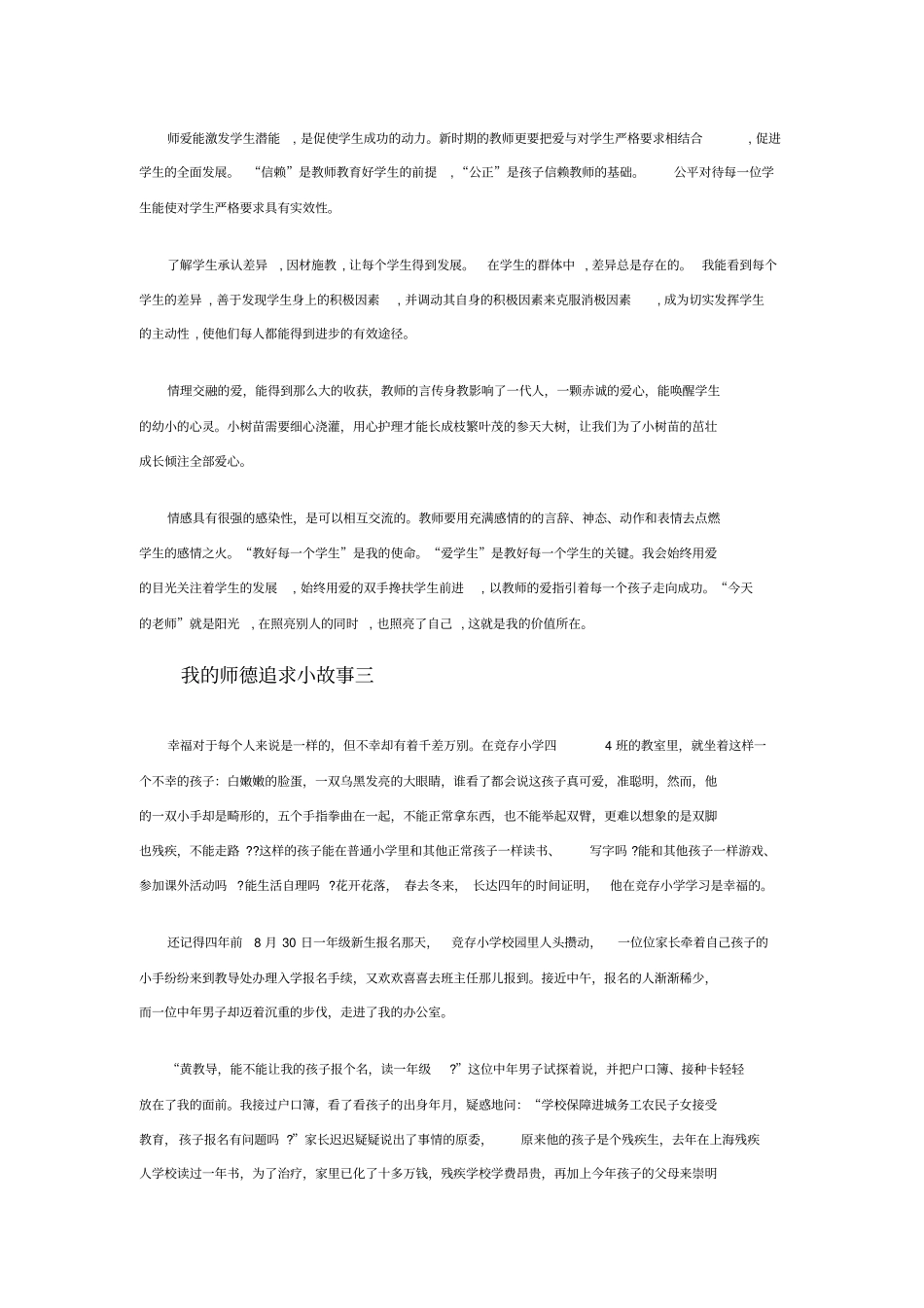 我师德追求小故事一_第3页